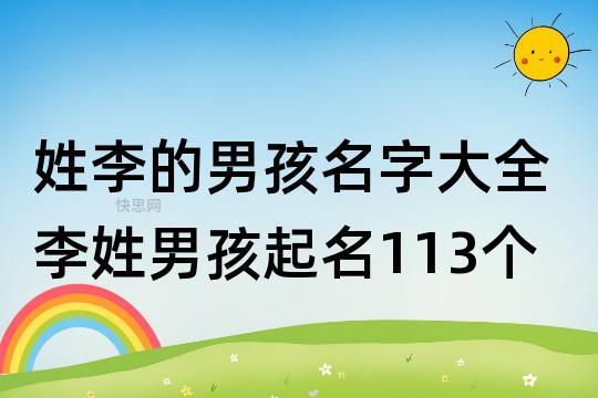 宝宝起名字李泽（李泽这个名字好吗）