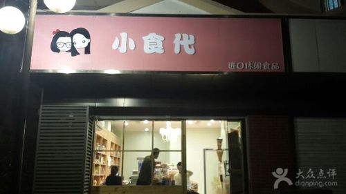 小食代零食店铺起名大全（零食小吃店名大全）