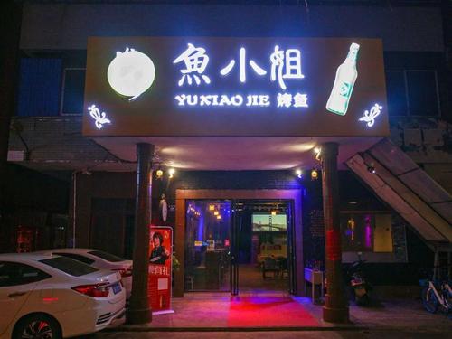 烤鱼店名字大全起名大全集（烤鱼店名字创意）