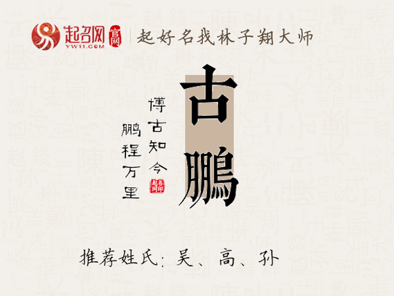 鹏起名字大全（鹏什么名字好听）