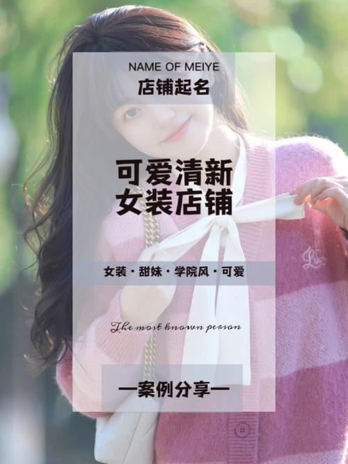 关于清的店铺名字（关于清新的店铺名字）