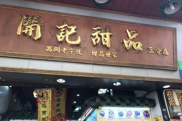 甜品糖水店铺起名大全（糖水甜品店招牌图片）