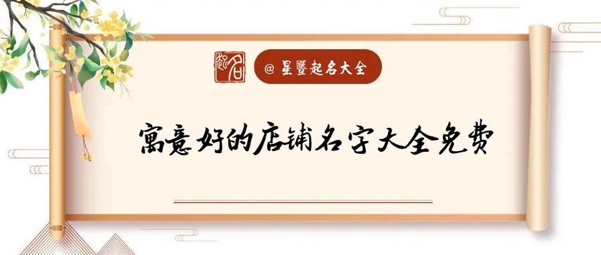 属马的店铺起名字大全（属马店铺名字大全集）