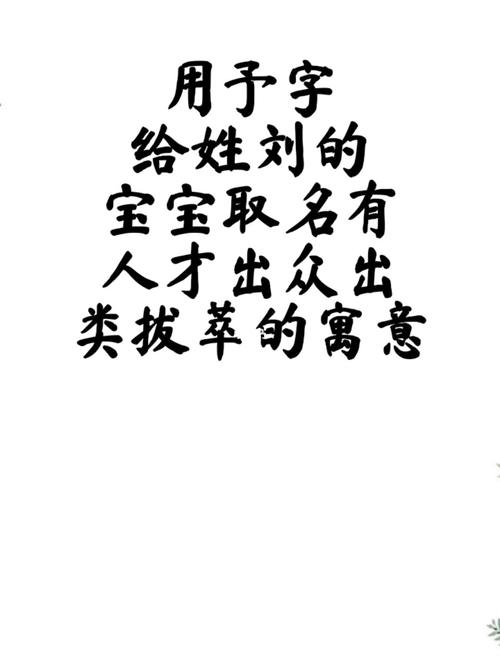 予起名字男孩名字大全（予字搭配男孩名字）