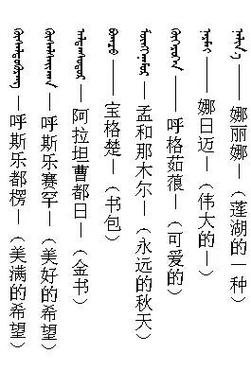 女孩起名蒙古名字大全（女孩儿蒙古名字）