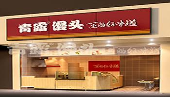 高档馒头店铺起名大全大气（高档馒头店铺起名大全大气名字）