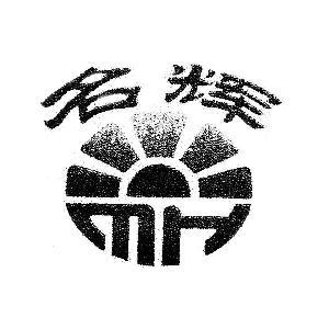 公司起名字什么辉（注册公司名带辉字）