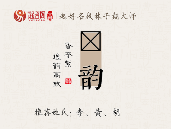 给宝宝起名字带韵（带韵字好听的名字）