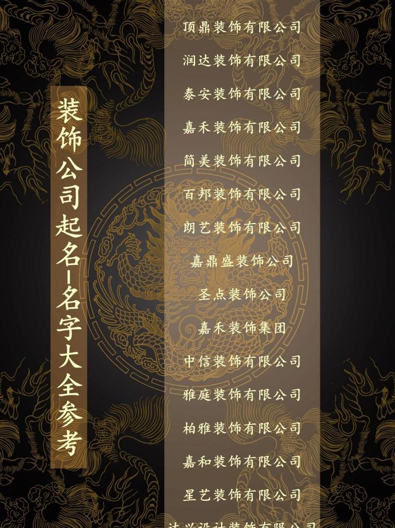 装修装饰起名字大全（装修装饰起什么名字好）