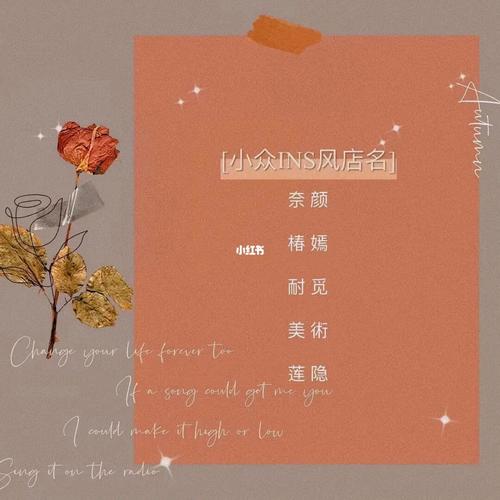 小众店铺起名字大全集最新（小众的店铺名字）