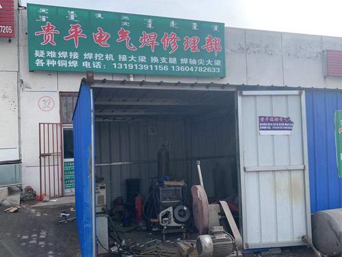 电气焊公司起名字大全（电气焊门市部怎样起名）
