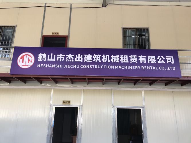 机具租赁公司起名字大全（机械租赁公司起名字大全免费）