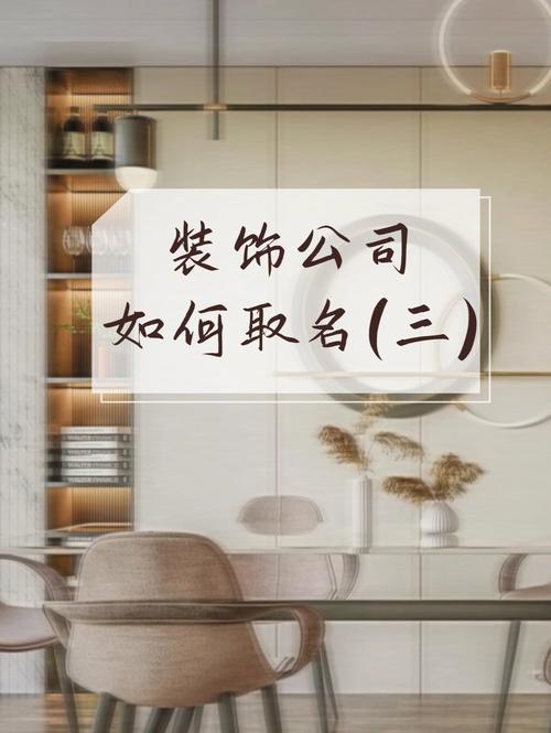 公司起名字用哪些字好记（请问公司起名用哪些字好）