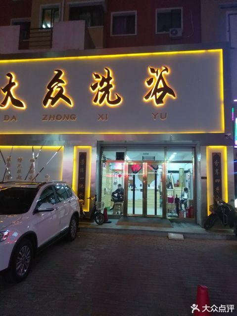 公共澡堂起名字大全（澡堂子起名字）