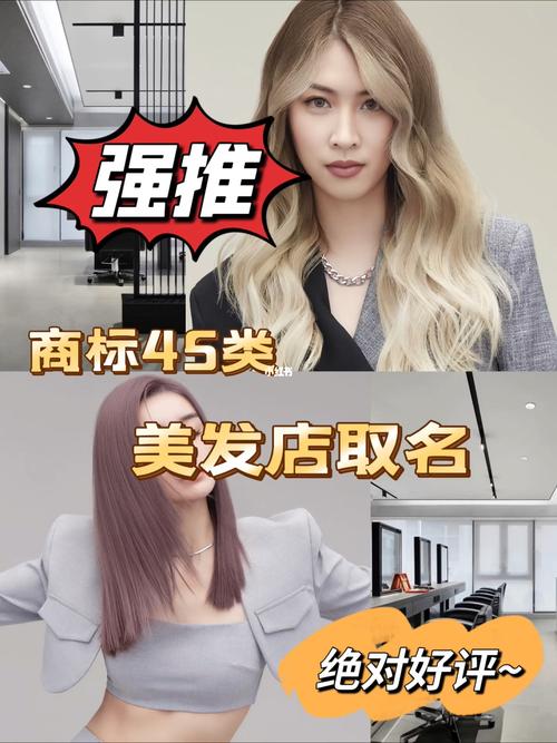 做美发小店铺起名大全女（做美发小店铺起名大全女孩）