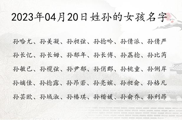 孙氏起名名字大全（孙氏取名字大全）