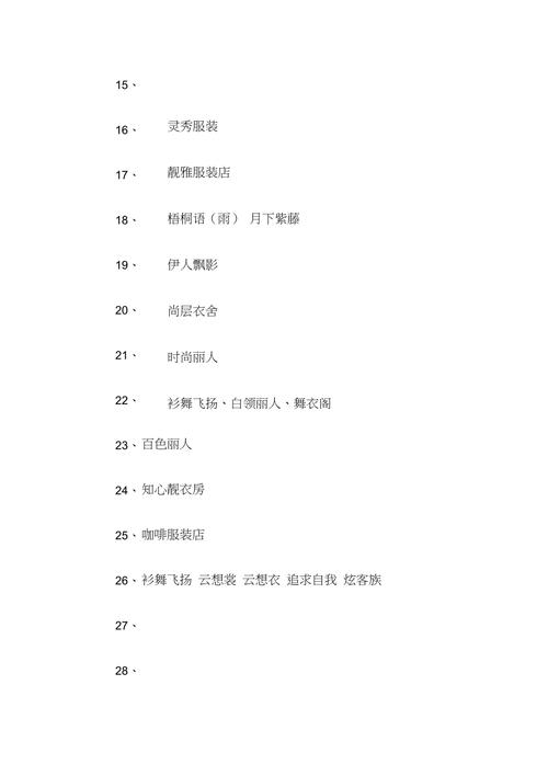 个性店铺起名字大全女生（比较个性的店铺名称）