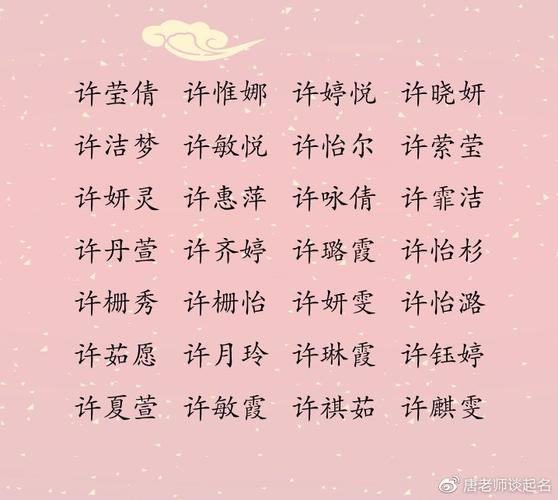 2023年许姓出生宝宝取名（2022年许姓出生宝宝取名）