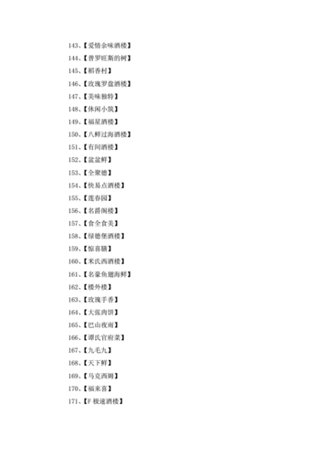 会馆起名字大全（会馆起名字大全大气）