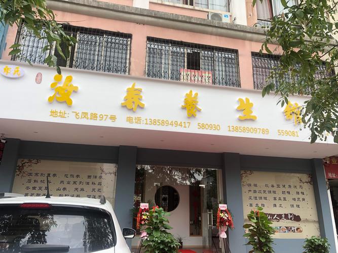 养生馆店铺起名大全（如何起养生馆店名）