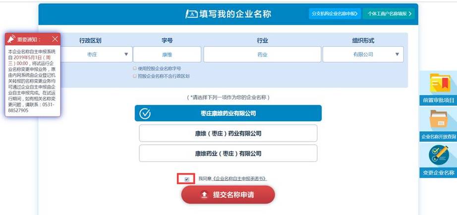 枣庄咨询公司起名字怎么起（枣庄注册公司流程）