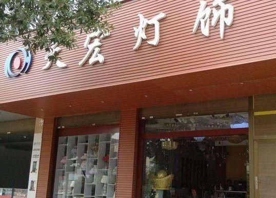 灯具店铺起名字大全女（灯具店铺起名字大全女孩）