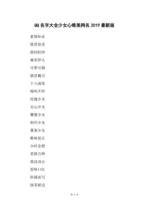 qq起名字名字大全（起名字名字大全女生）