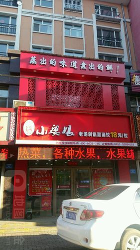 饺子汤店铺起名大全三个字（创意饺子店名）