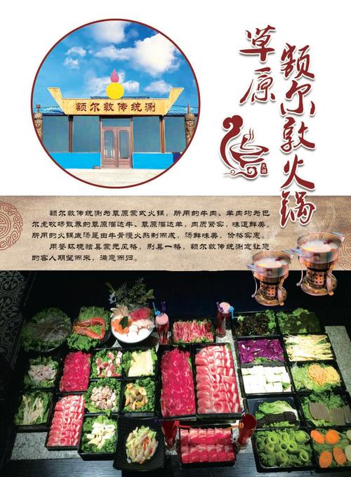 草原美食店铺起名字大全集（草原美食店铺起名字大全集图片）