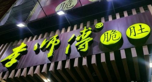 丸子起名店铺名字大全（关于丸子的店铺名）