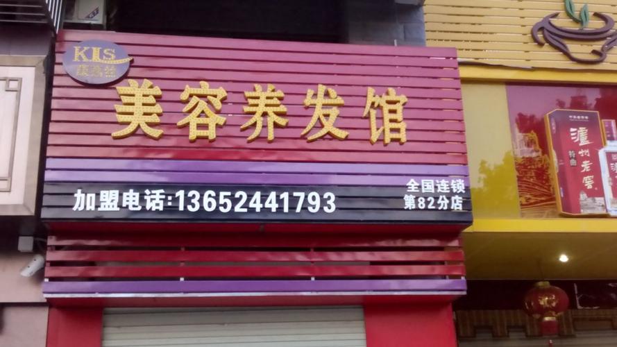 美容美发养生店铺起名大全（美容养生美发店名大全图片）