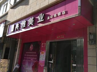 韩式美业店铺起名字大全集（韩式美业店铺起名字大全集图片）