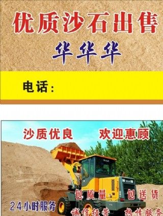 卖砂石混凝土的公司起名字（砂石销售公司名字）