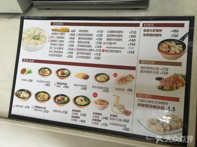 馄饨菜单起名字大全（馄饨菜单起名字大全集）