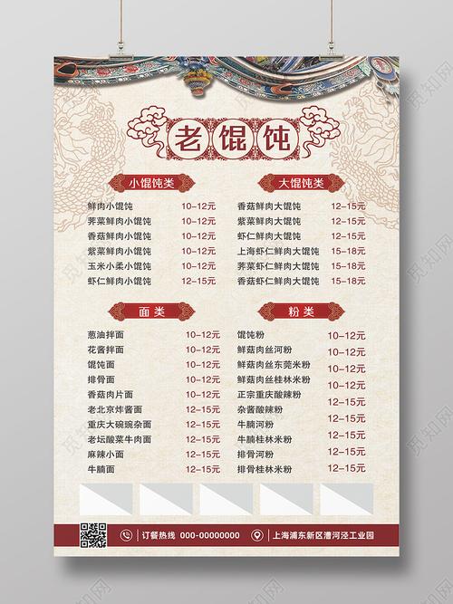 馄饨菜单起名字大全（馄饨菜单起名字大全集）