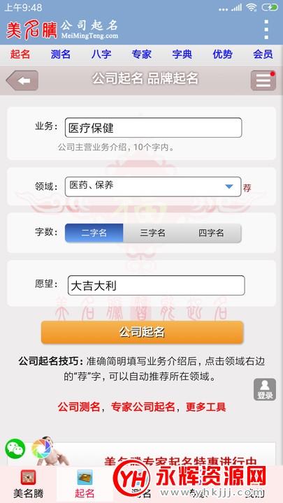 在线给公司起名字直播（在线公司取名软件）