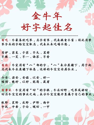 金牛宝宝起名字女生名字（2021金牛宝宝名字大全）