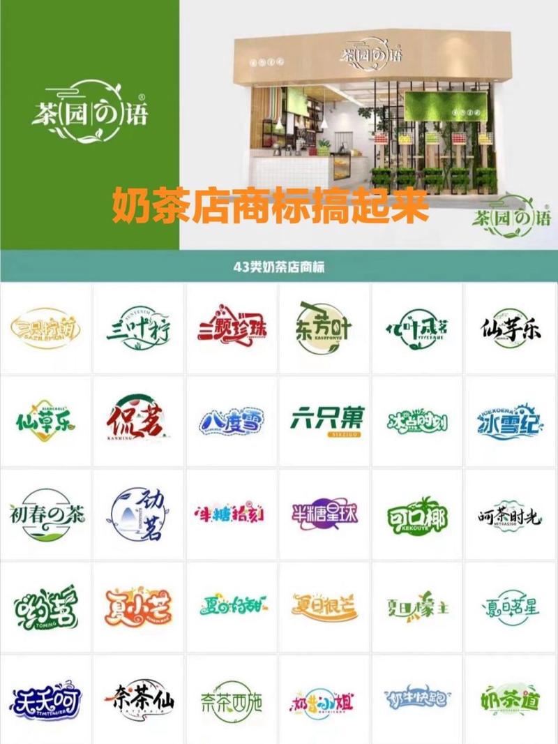 美容奶茶店铺起名大全四个字（奶茶店名字创意时尚4个字）