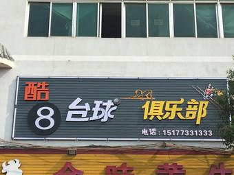台球俱乐部起名字大全（台球俱乐部怎么起名）
