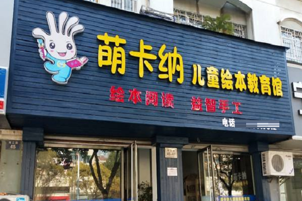 绘本馆店铺起名大全及寓意（儿童绘本馆名字大全）