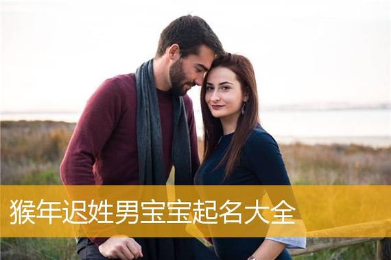 迟姓取名男孩名字大全（迟的姓名大全）