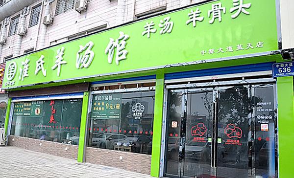 羊肉汤店铺起名字大全（羊肉汤店铺名字简单好记）