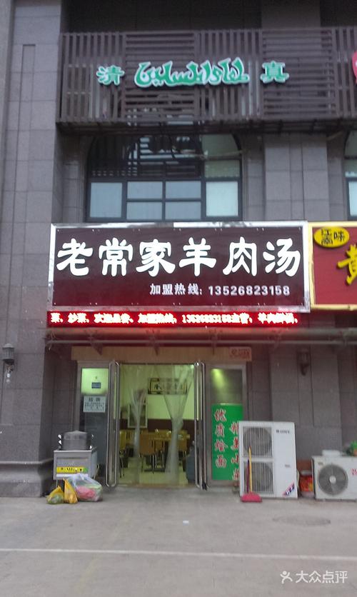 羊肉汤店铺起名字大全（羊肉汤店铺名字简单好记）