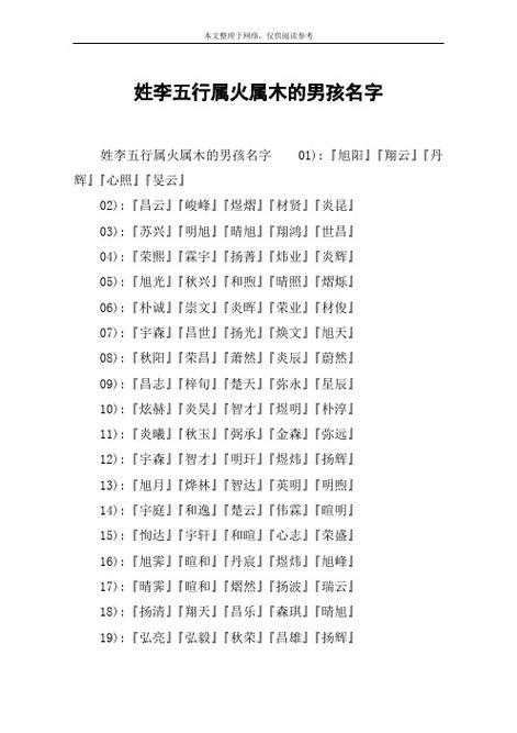 五行缺火的人的公司起名字（五行缺火取什么公司名字）