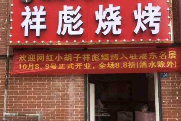 霸气好听的烧烤店名字大全（霸气好听的烧烤店名字大全三个字）