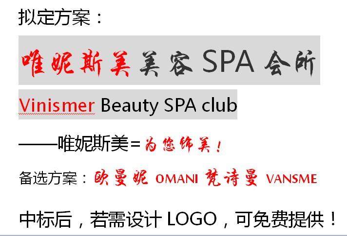 店铺起名大全美容（店铺起名大全美容院名字）