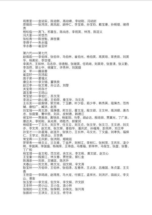 辈分名字起名字大全（辈分取名网）