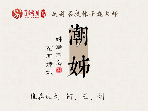 潮字取名店铺起名大全女（潮字取名店铺起名大全女孩子）