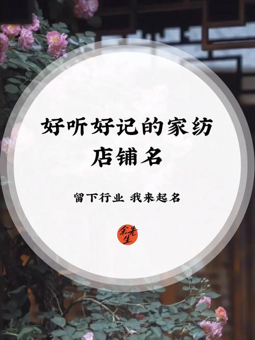 纺织店铺起名大全女（纺织店铺起名大全女名字）