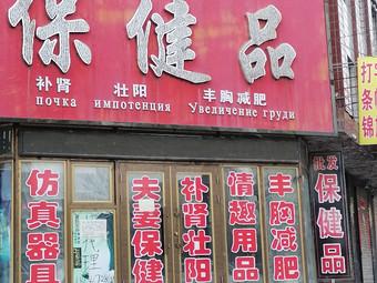 保健品店铺起名字大全四个字霸气（保健品店铺起名字大全四个字霸气女孩）